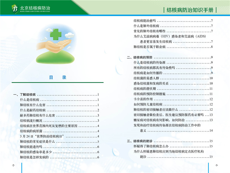 防治知识手册-02.jpg