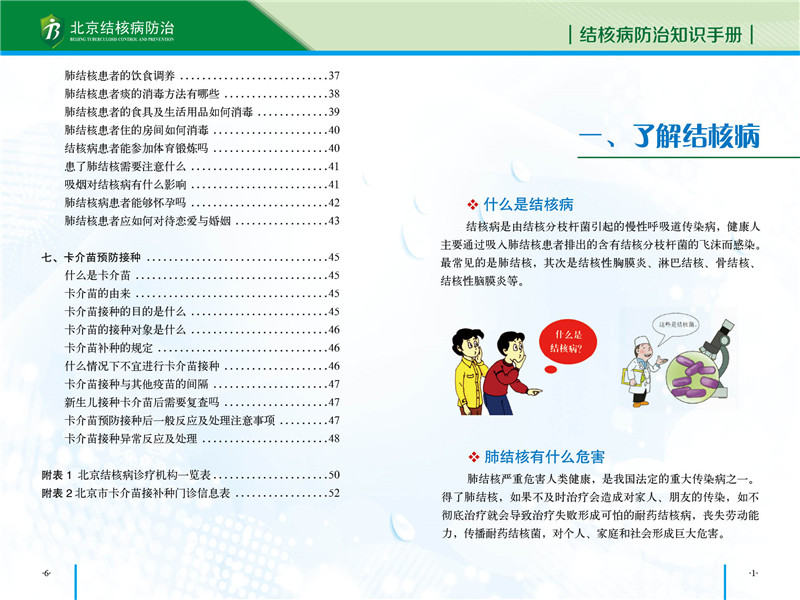防治知识手册-04.jpg