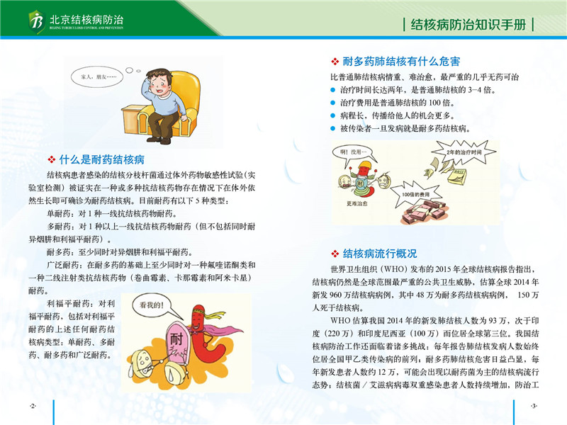 防治知识手册-05.jpg
