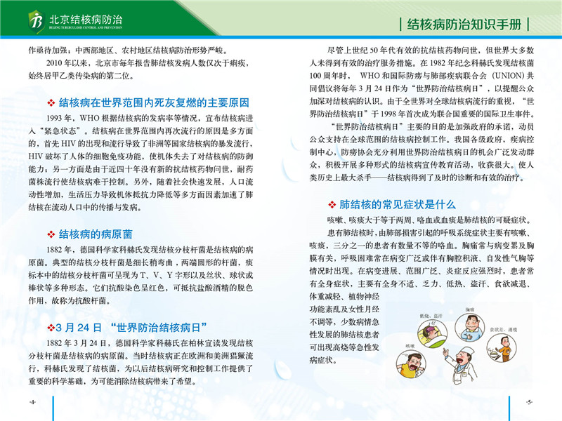 防治知识手册-06.jpg