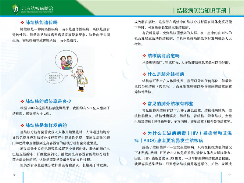 防治知识手册-07.jpg