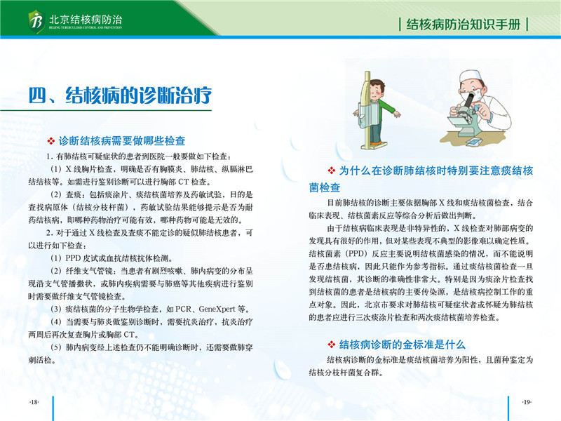 防治知识手册-13.jpg