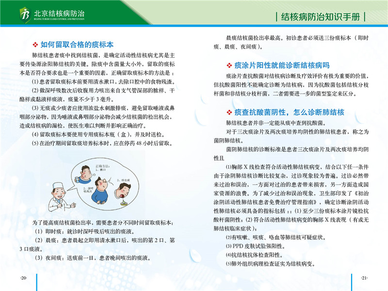 防治知识手册-14.jpg