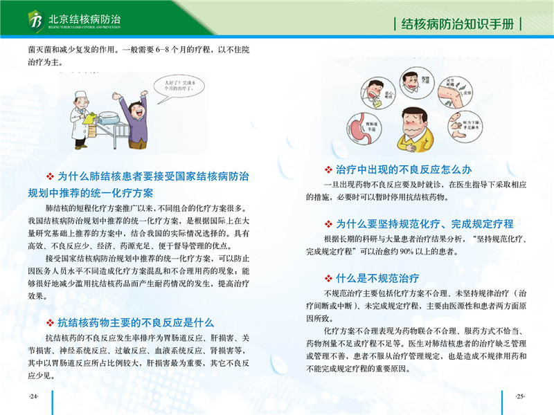 防治知识手册-16.jpg