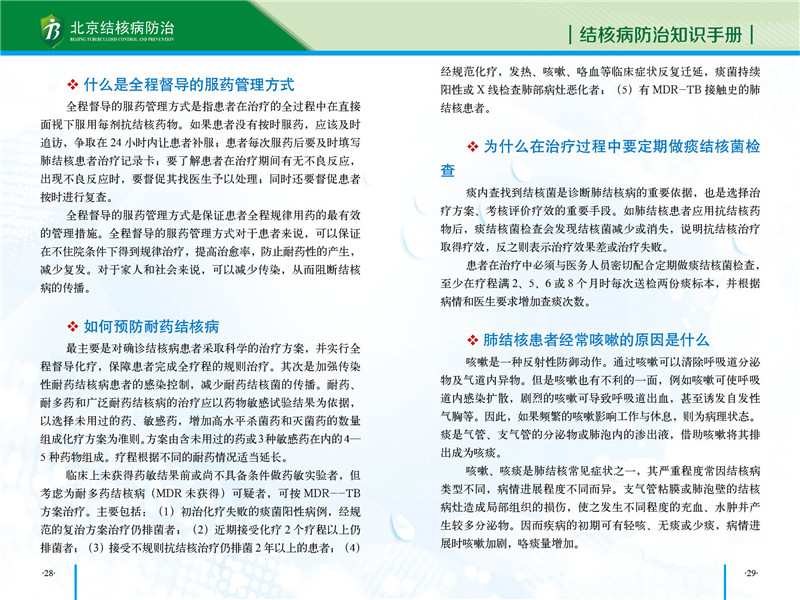 防治知识手册-18.jpg