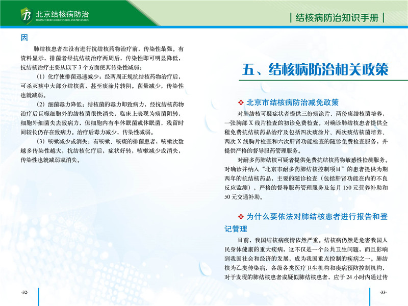防治知识手册-20.jpg