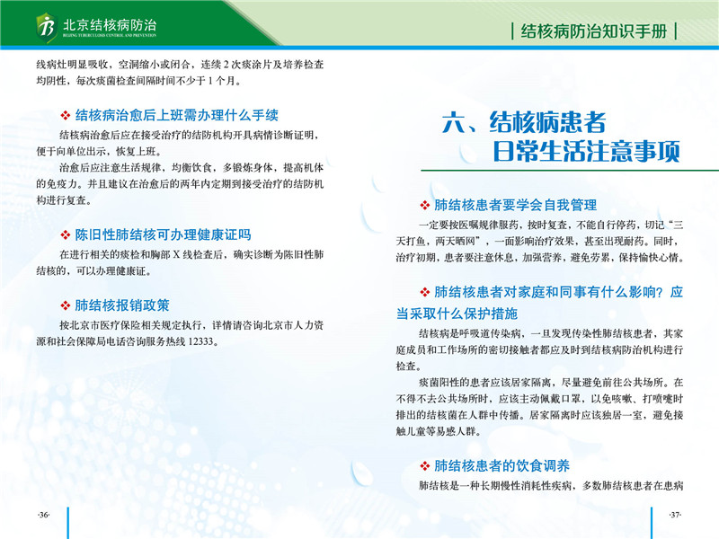 防治知识手册-22.jpg