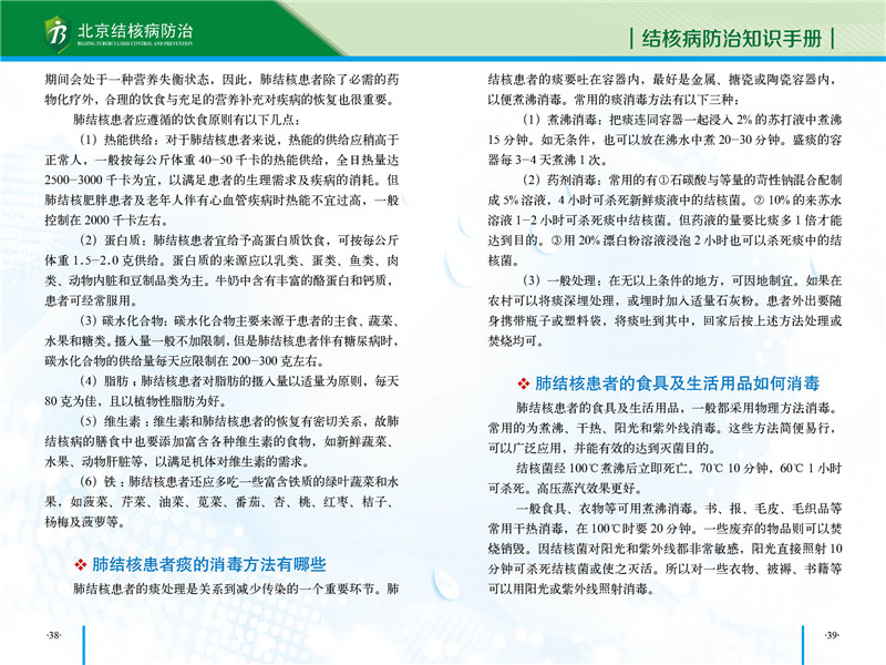 防治知识手册-23.jpg
