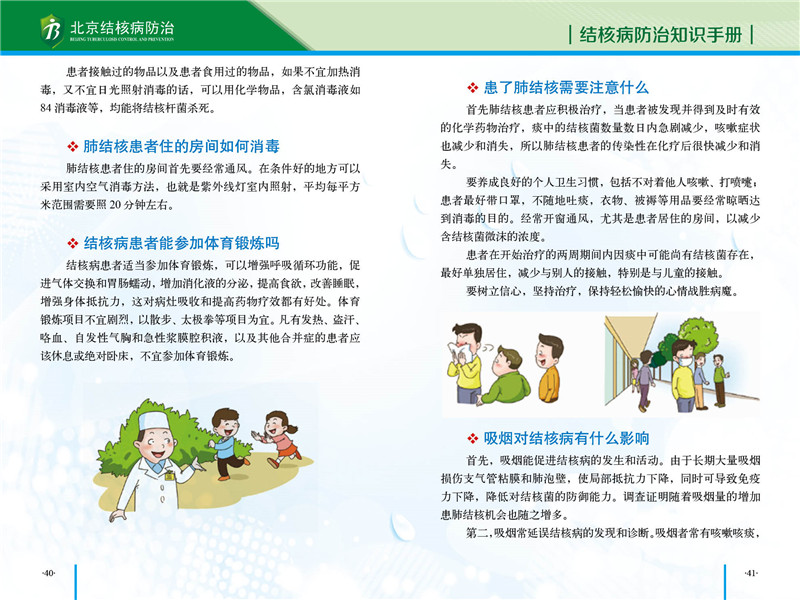 防治知识手册-24.jpg