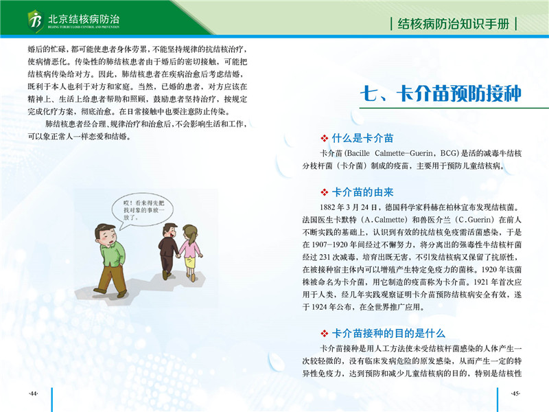 防治知识手册-26.jpg