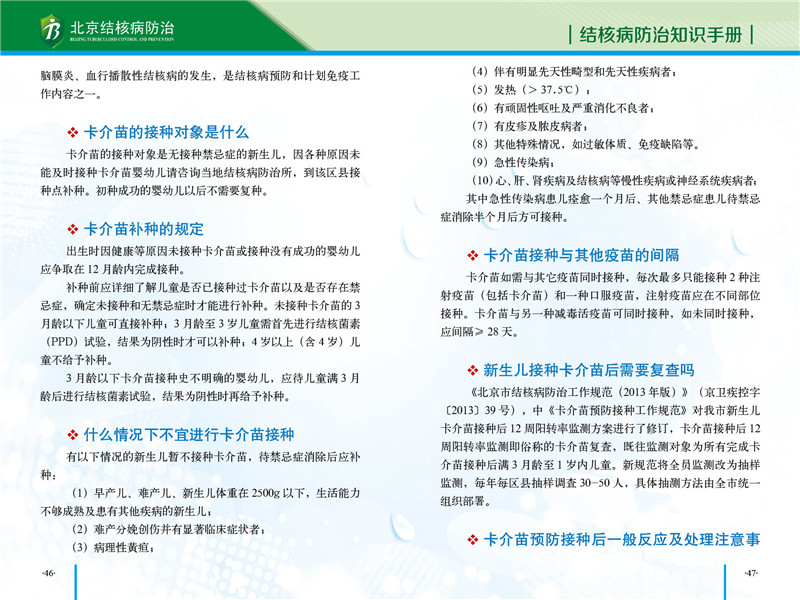 防治知识手册-27.jpg