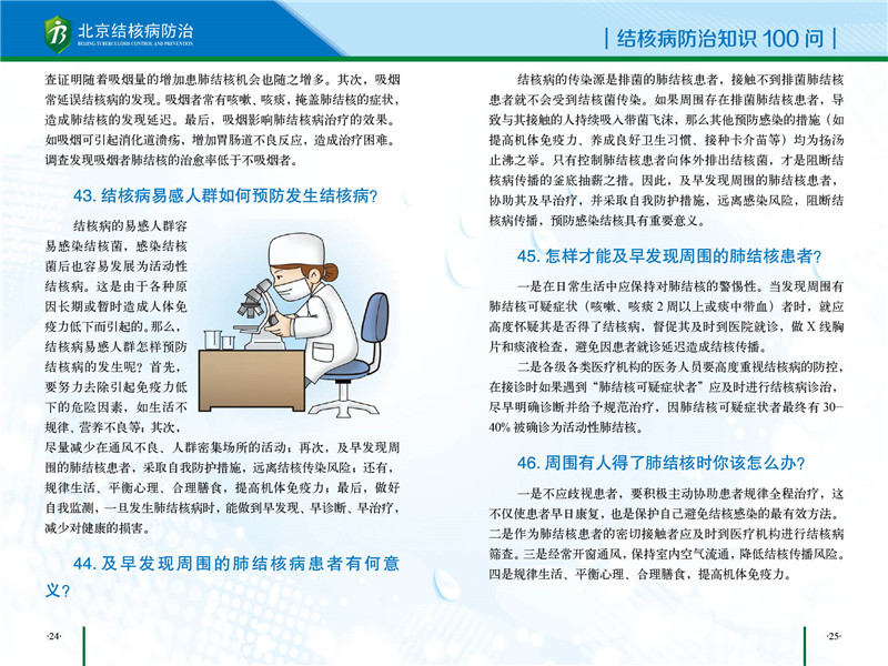 社区知识手册-16.jpg