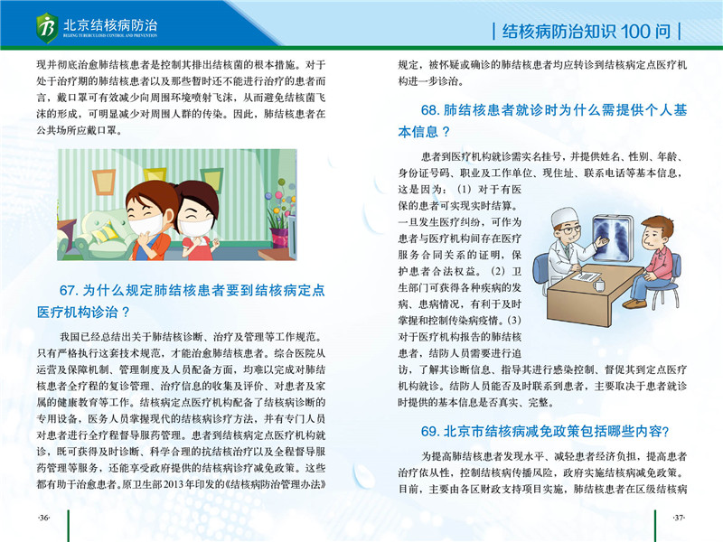 社区知识手册-22.jpg
