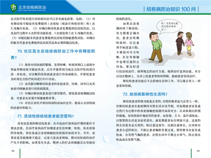 社区知识手册-23.jpg