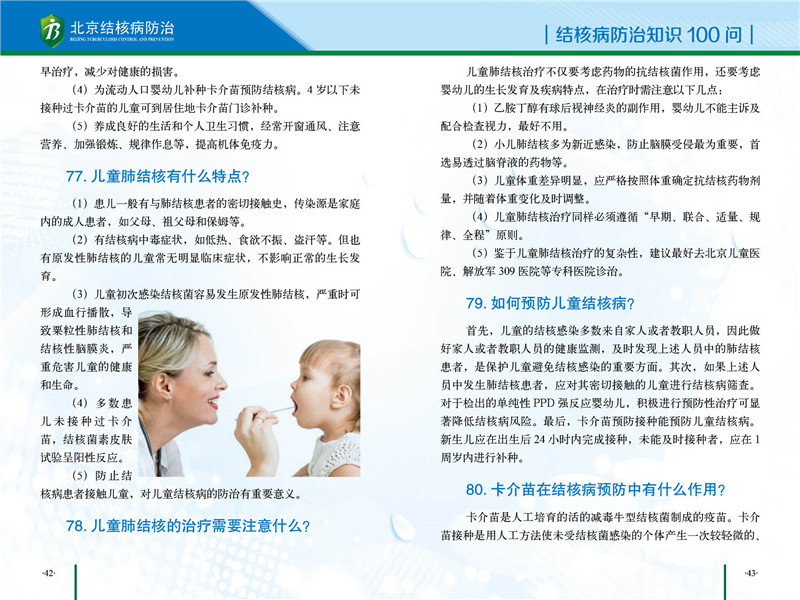 社区知识手册-25.jpg