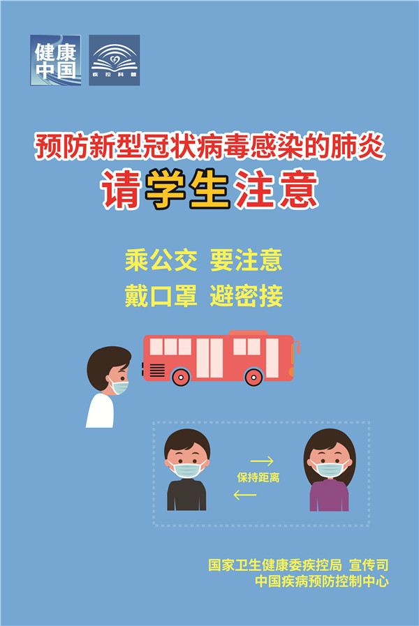 预防新冠新肺炎-学生海报02.jpg