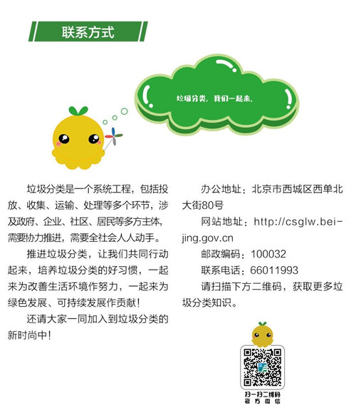北京生活垃圾全程分类手册-尺寸255mm×180mm_16 (5).jpg