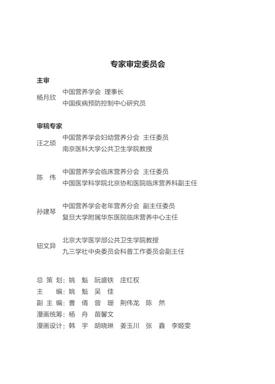 《新冠肺炎防控期间营养膳食指导》（漫画版）_3.jpg