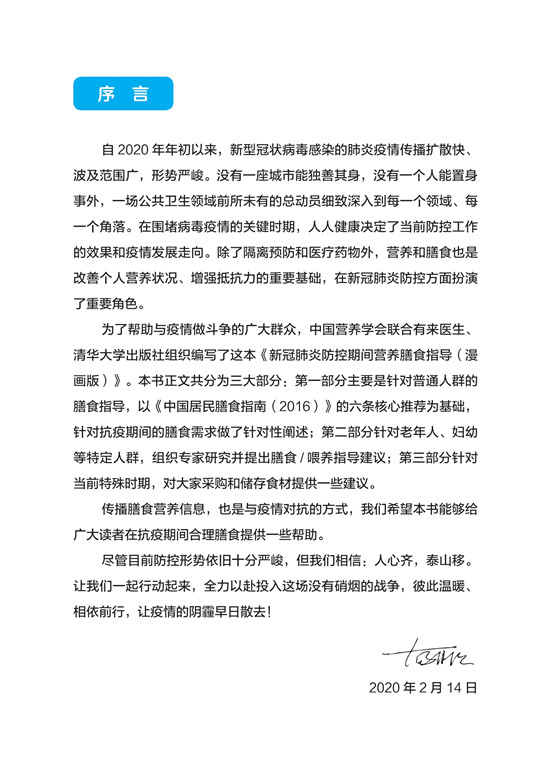 《新冠肺炎防控期间营养膳食指导》（漫画版）_4.jpg