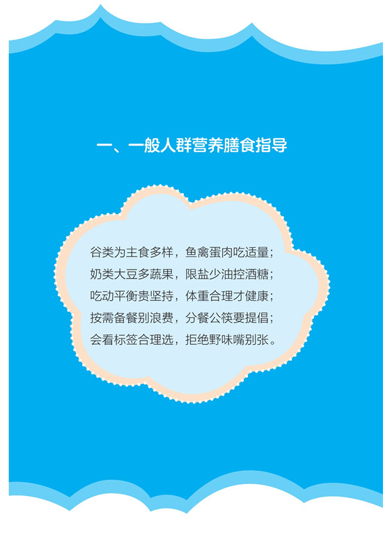 《新冠肺炎防控期间营养膳食指导》（漫画版）_6.jpg