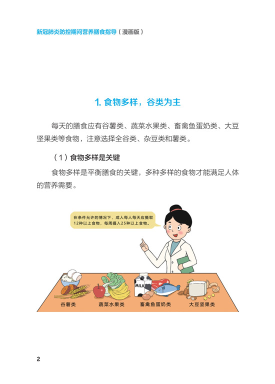 《新冠肺炎防控期间营养膳食指导》（漫画版）_7.jpg