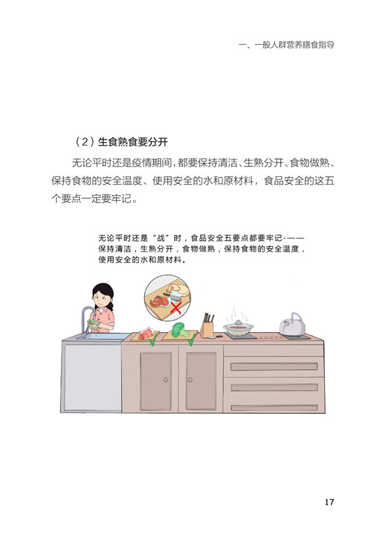 《新冠肺炎防控期间营养膳食指导》（漫画版）_22.jpg