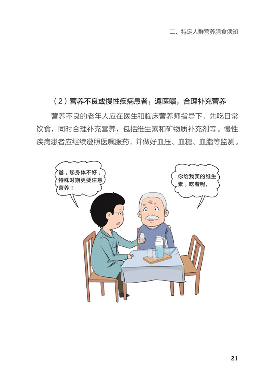 《新冠肺炎防控期间营养膳食指导》（漫画版）_26.jpg
