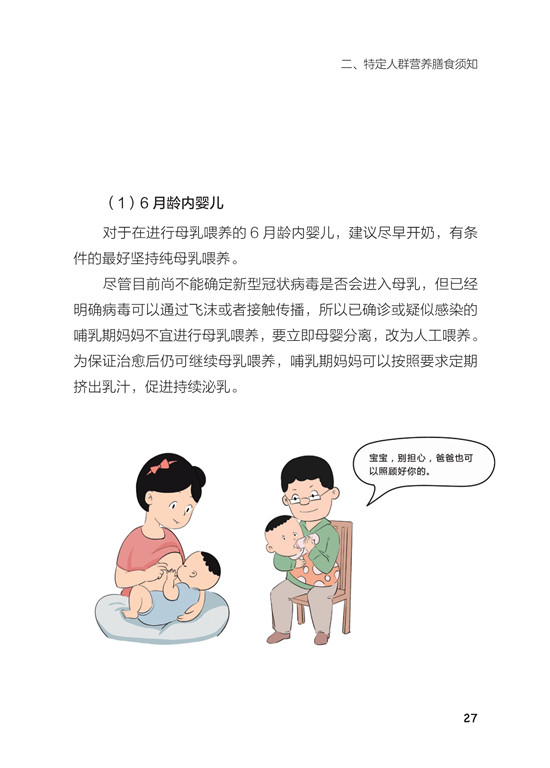 《新冠肺炎防控期间营养膳食指导》（漫画版）_32.jpg