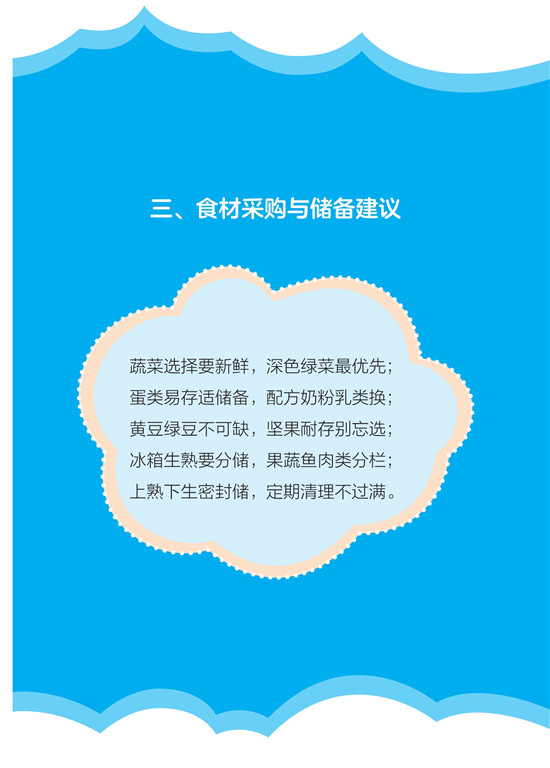 《新冠肺炎防控期间营养膳食指导》（漫画版）_36.jpg